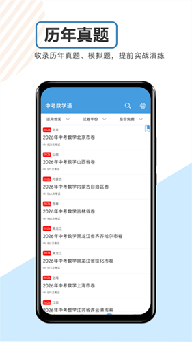 中考数学通1