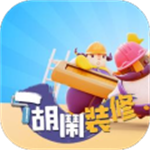 胡闹装修无限时间版