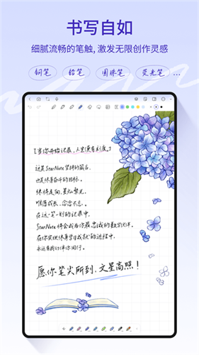 StarNote笔记2
