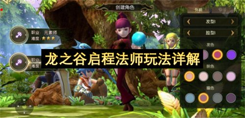 龙之谷启程法师怎么玩 龙之谷启程法师玩法详解