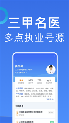 北京挂号3