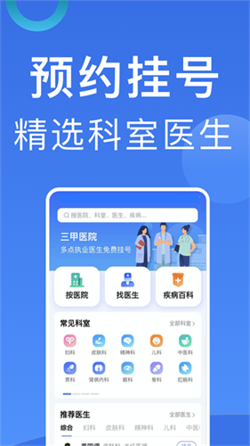 北京挂号2