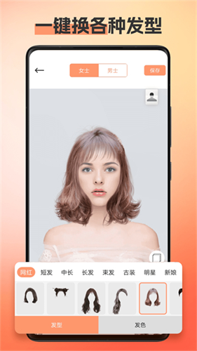 换发型相机