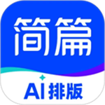 简篇