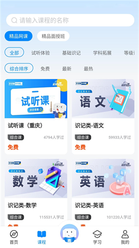 好老师升学帮2