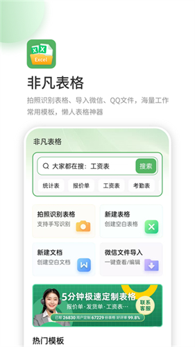 非凡表格2