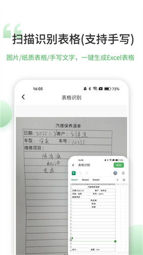 非凡表格3