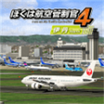 我是航空管制官4无限金币版