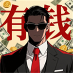 从零开始的首富免广告版