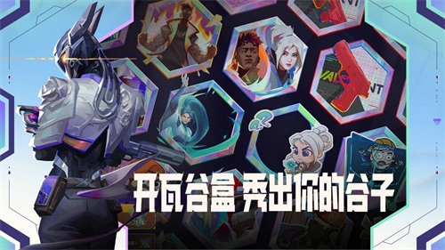 无畏契约源能行动兑换码是什么 无畏契约源能行动兑换码汇总最新2026