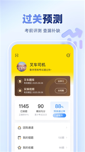 叉车宝典2