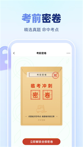 叉车宝典