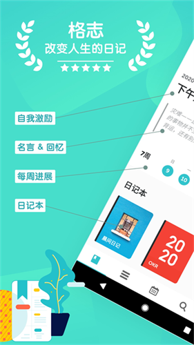 格志日记3