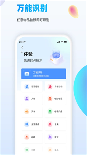 万能识图