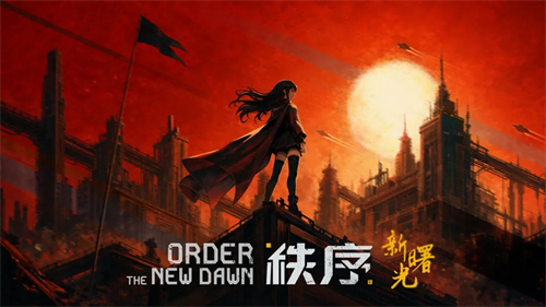 秩序新曙光萌新玩法怎么玩 秩序新曙光萌新玩法步骤大全