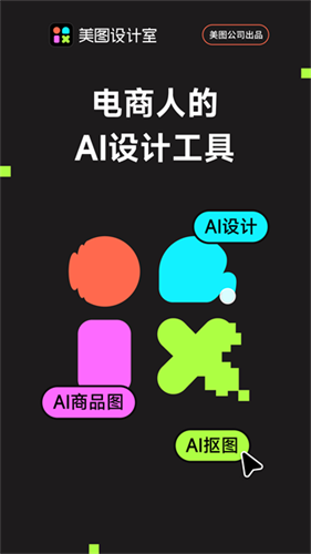 美图设计室