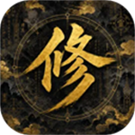 增量修仙无广告最新版