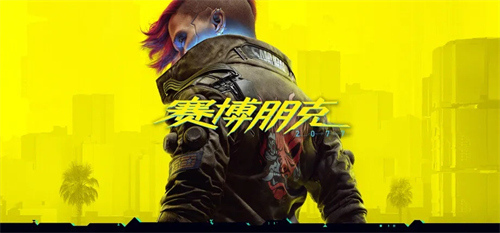 赛博朋克2077一万次的悲伤攻略 赛博朋克2077一万次的悲伤怎么过