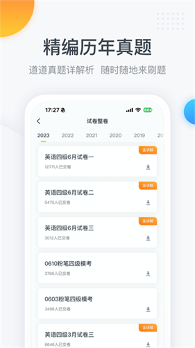 粉笔四六级3