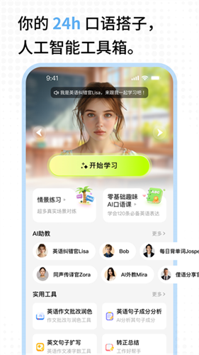 TalkAI练口语1