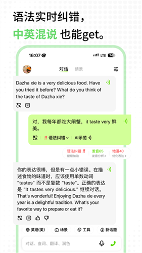 TalkAI练口语3