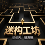 迷构工坊