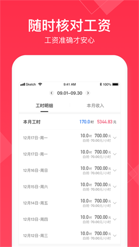 小时工记账2