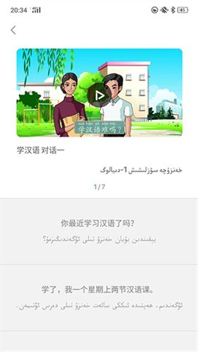 普通话助手2