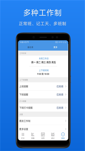 考勤助手3