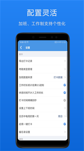 考勤助手1