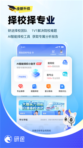 研途考研