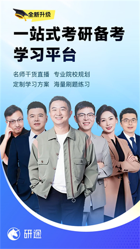研途考研3