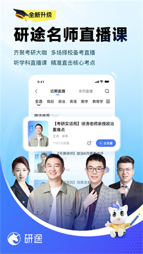 研途考研1