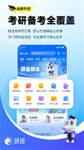 研途考研2