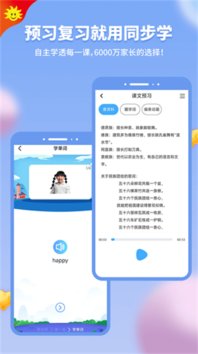 同步学