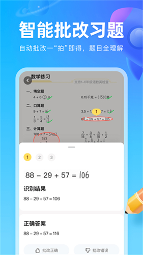 作业帮图书3