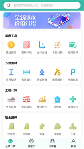 建工计算器1