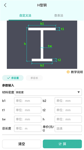 建工计算器2