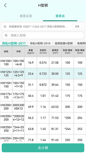 建工计算器3