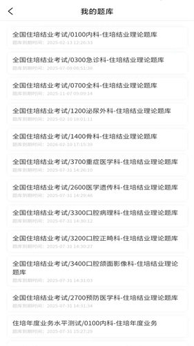 医海医考3