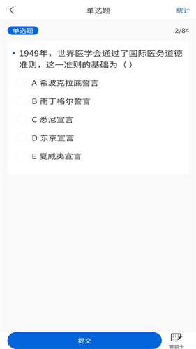 医海医考1