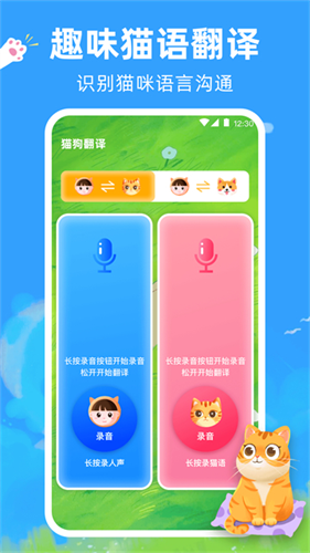 狗狗翻译器1