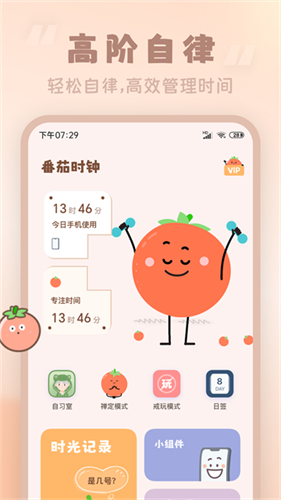 番茄时钟3