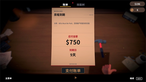 账单必须支付1