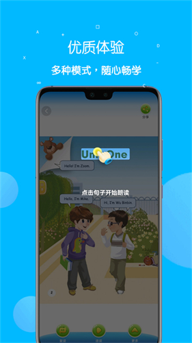 课本点读通1