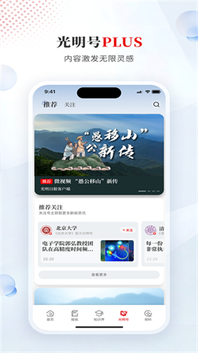 光明日报