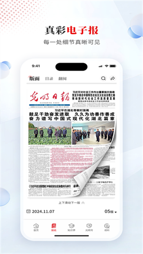 光明日报3