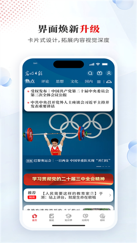 光明日报1