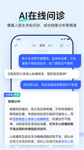 讯飞晓医2