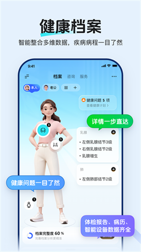 讯飞晓医
